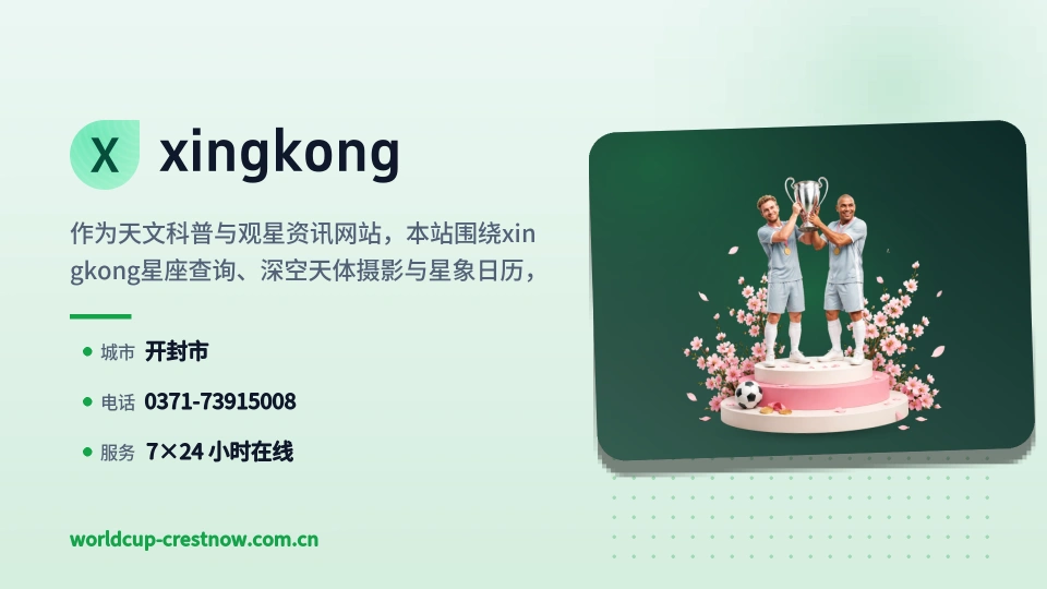 发现xingkong